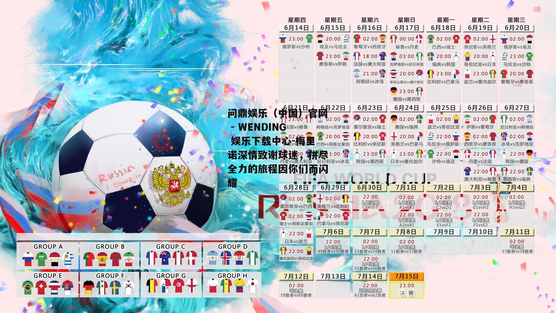 梅里诺深情致谢球迷，拼尽全力的旅程因你们而闪耀